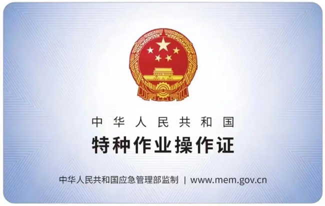 全南有限空间作业证